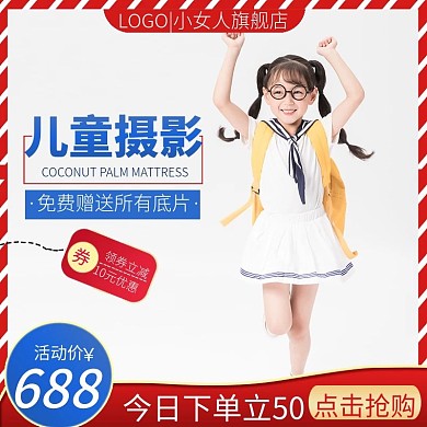 淘宝简约风格女孩写真儿童摄影拍照主图模板