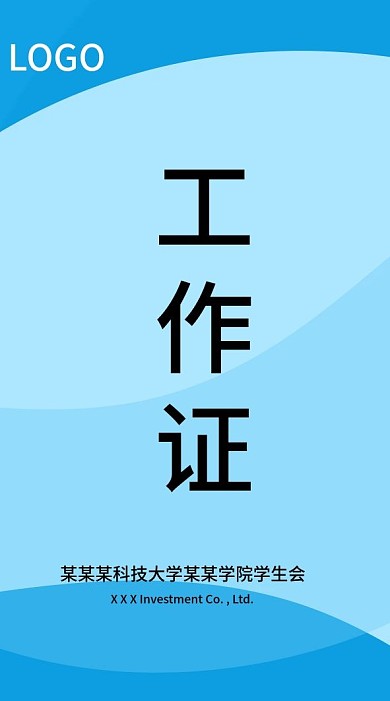 蓝色线条科技员工工作证