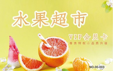 小清新水果店储值卡