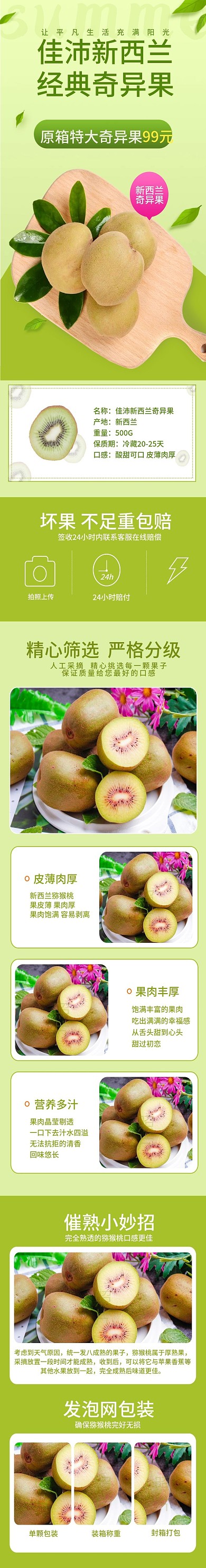 淘宝新西兰奇异果猕猴桃详情页模板绿色