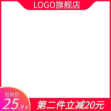 电商淘宝天猫主图直通车促销活动