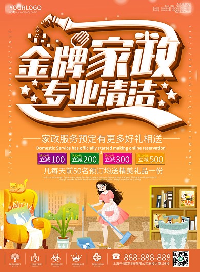 橙色简约金牌家政专业清洁打扫卫生宣传单