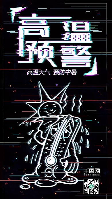 故障风高温预警手机套图