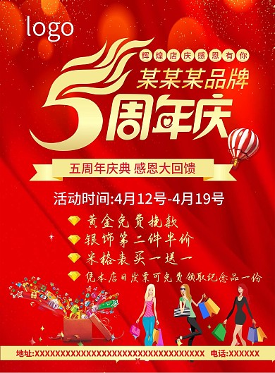 红色促销主题宣传单