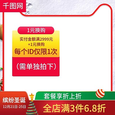 淘宝天猫圣诞节狂欢喜庆雪景红色主图模板