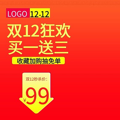 红色喜庆双12促销主图模板