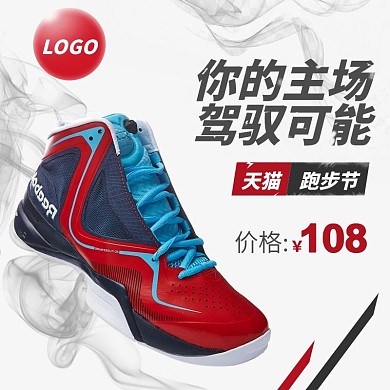 电商淘宝跑步节服装鞋红色运动风直通车主图