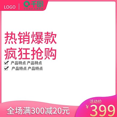 天猫母亲节红色促销活动直通车主图车图