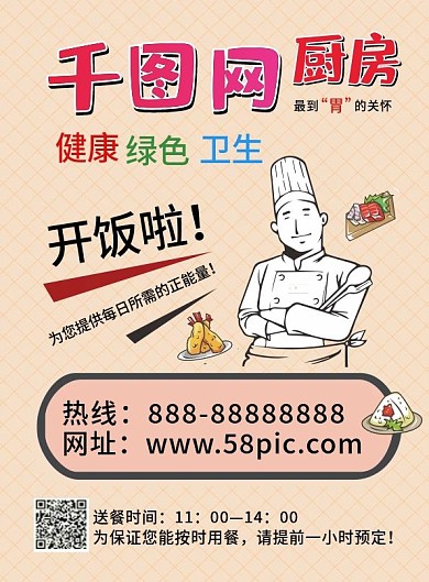 美味食品饭菜菜单设计