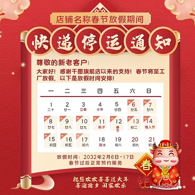 春节除夕过新年淘宝放假主图模板