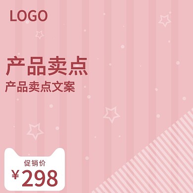 粉色可爱卡通渐变条纹出行旅游主图直通车图