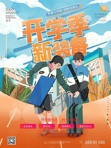 原创手绘开学季高校大学新生校园促销海报