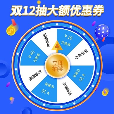 双12年终盛典抽奖主图蓝色简约