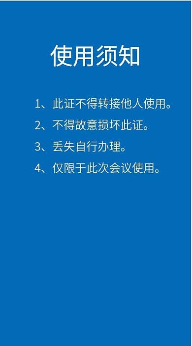 代表证工作证胸卡