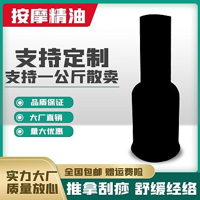 原创淘宝天猫按摩精油主图psd模板