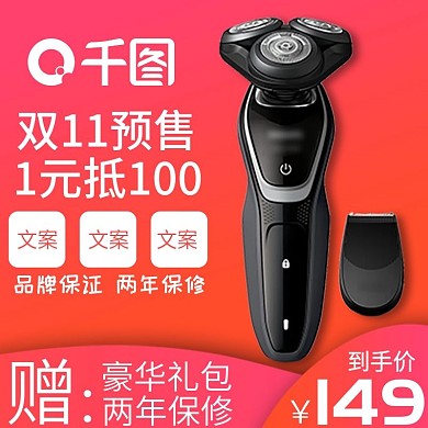 双11预售提前购电器剃须刀主图直通车渐变