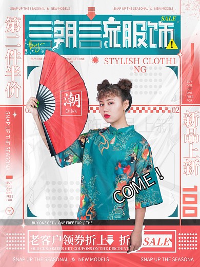 潮流服饰国潮女生商场服装上新促销海报