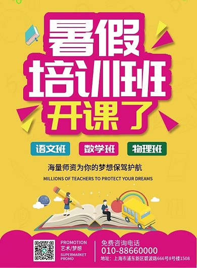 暑假辅导班DM宣传单