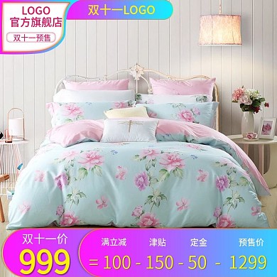 电商淘宝天猫双11预售家纺四件套主图促销