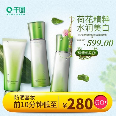 美妆水润美白套装主图