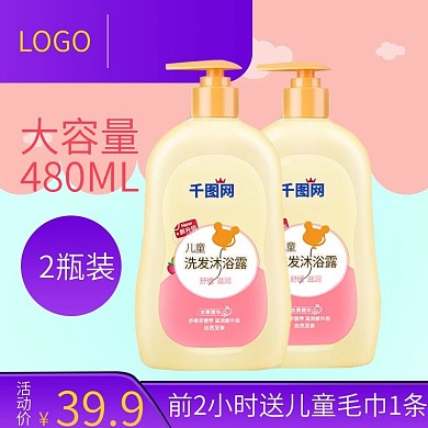 儿童洗发沐浴露大容量粉色绿色主图直通车