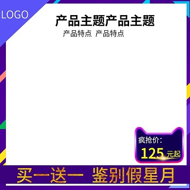 蓝色边框主图直通车