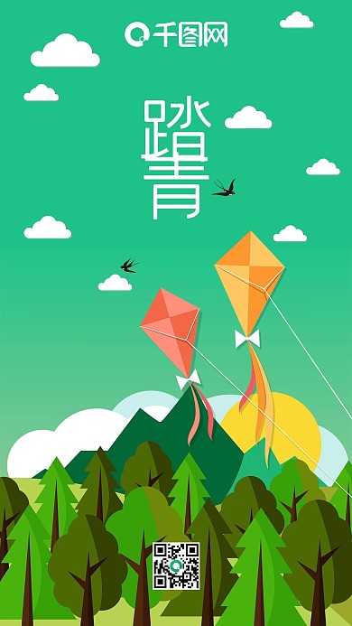 踏青春游手机图