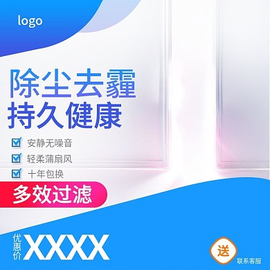 除尘去霾持久健康多效过滤除霾机主图