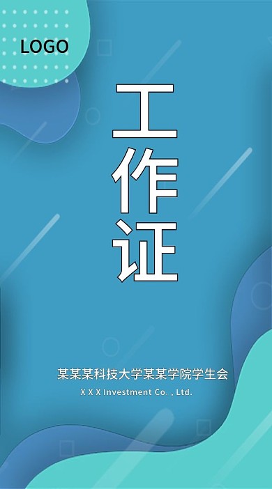创意蓝色简约几何工作证模板