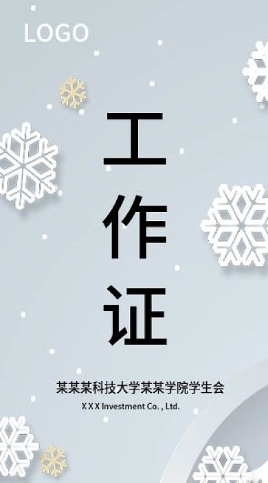 工作证工作牌吊牌嘉宾证入场证模板绿色