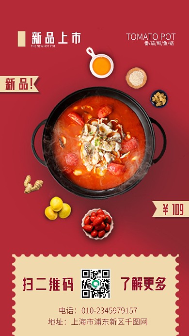 餐饮美食火锅上新餐饮营销手机海报