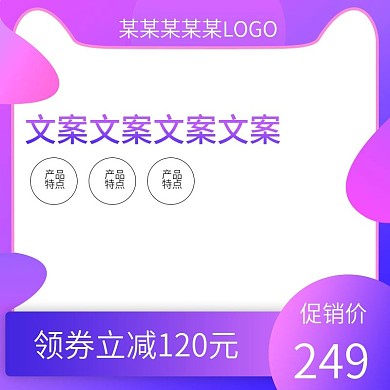 紫色渐变天猫嬉水节主图直通车钻展