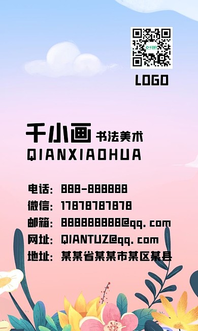 粉色花卉天空植物手绘卡通名片