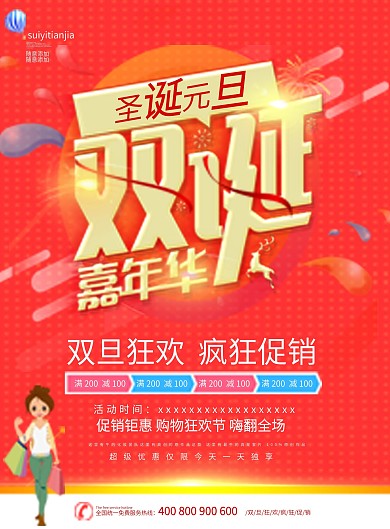 简约风圣诞元旦双诞嘉年华宣传单页