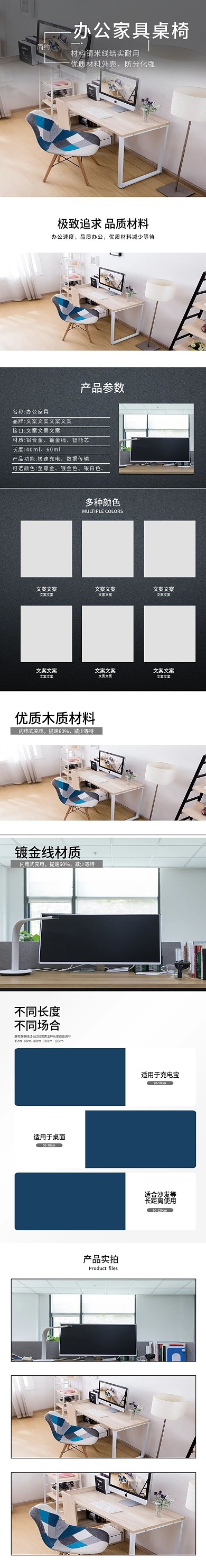 电商家具器材办公家具桌椅简约组合详情页