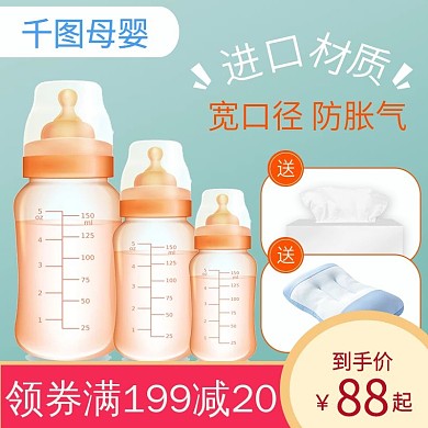 电商淘宝奶瓶母婴主图直通车