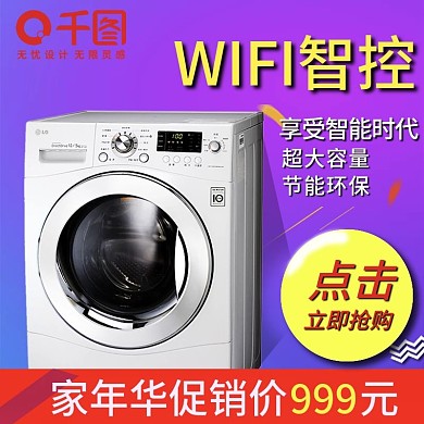 天猫嘉年华洗衣机主图