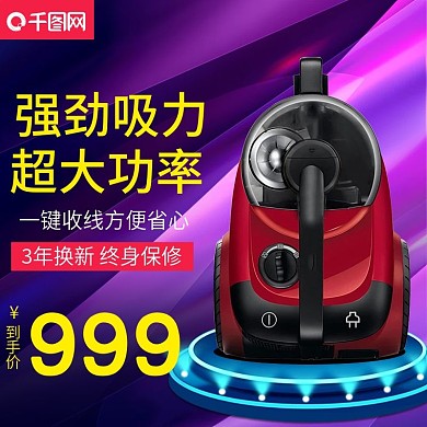 渐变紫色吸尘器主图