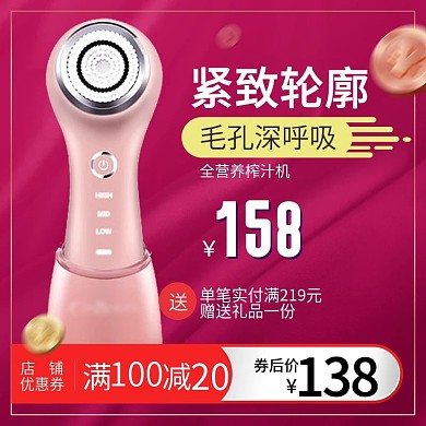 淘宝天猫小家电美容仪主图psd