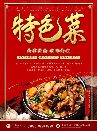 喜庆红色特色家常菜菜单宣传单