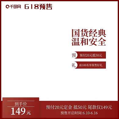 618预售双11双12预售主图