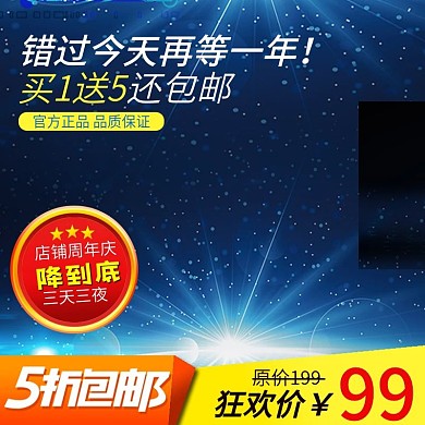 千图网主图直通车宣传天猫淘宝再等一年