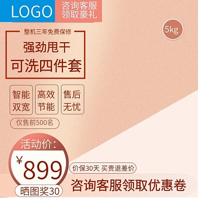 家居电器直通车主图