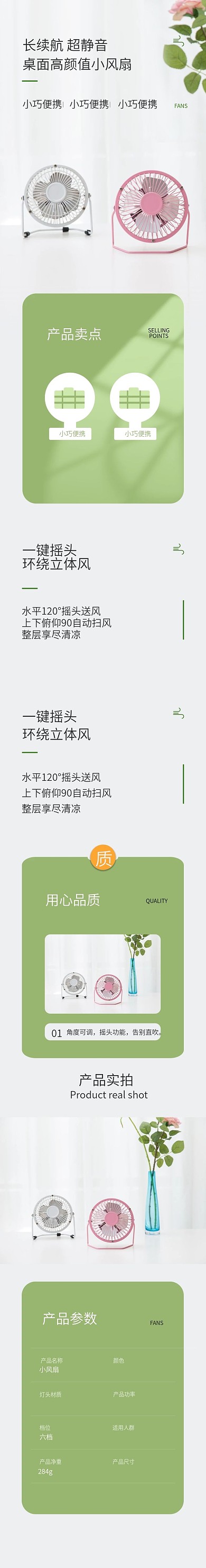 夏季清凉小风扇绿色清爽系天猫淘宝详情页