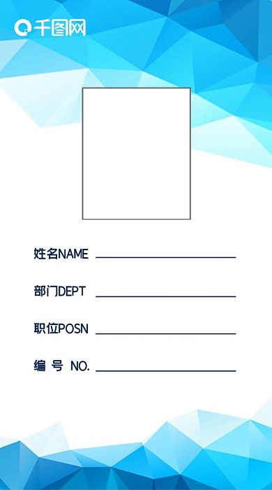 公司企业工作证竖版蓝色几何图形渐变背景