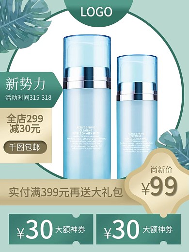 新势力周新风尚美妆个护促销主图