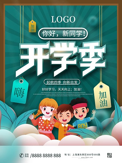 欢迎新同学开学季大学迎新新学期海报