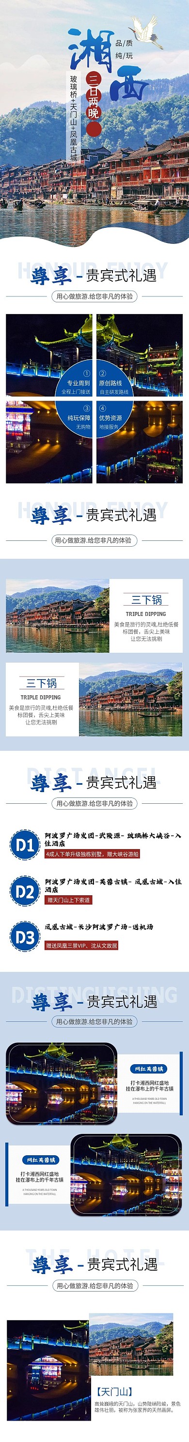 湘西西南跟团往返纯玩旅游凤凰古城详情页