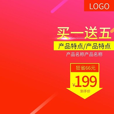 红色促销数码电器淘宝主图