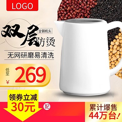 天猫淘宝简约风电器豆浆机主图